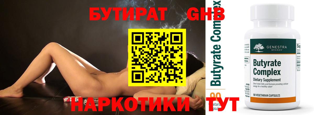 Клинцы  БУТИРАТ 99%  Вход с VPN 