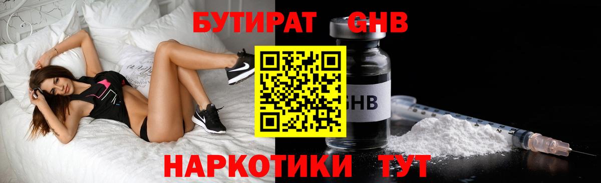БУТИРАТ оксана Клинцы