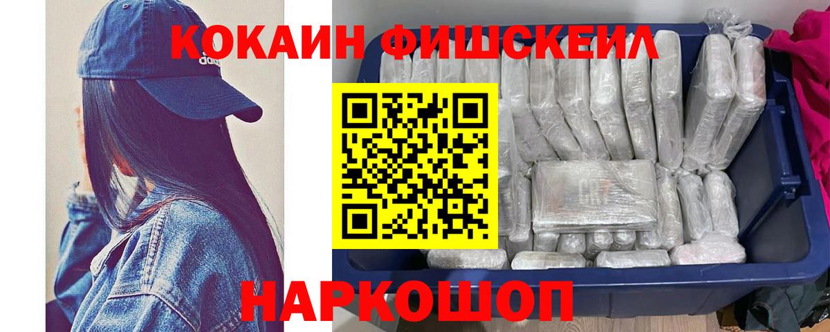 КОКАИН Fish Scale Клинцы