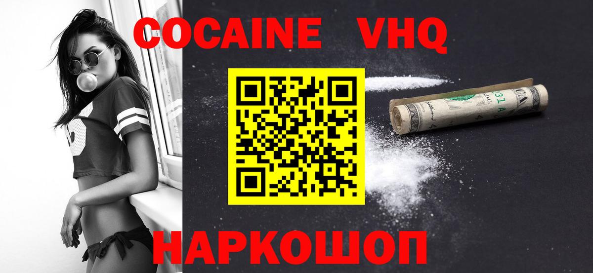 Cocaine Колумбийский  Вход с VPN  COCAIN FishScale  Клинцы 