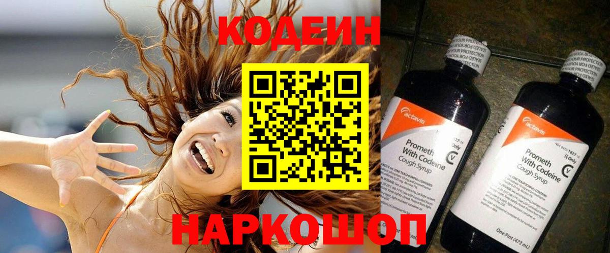 Клинцы  Кодеиновый сироп Lean напиток Lean (лин)  Вход с VPN 