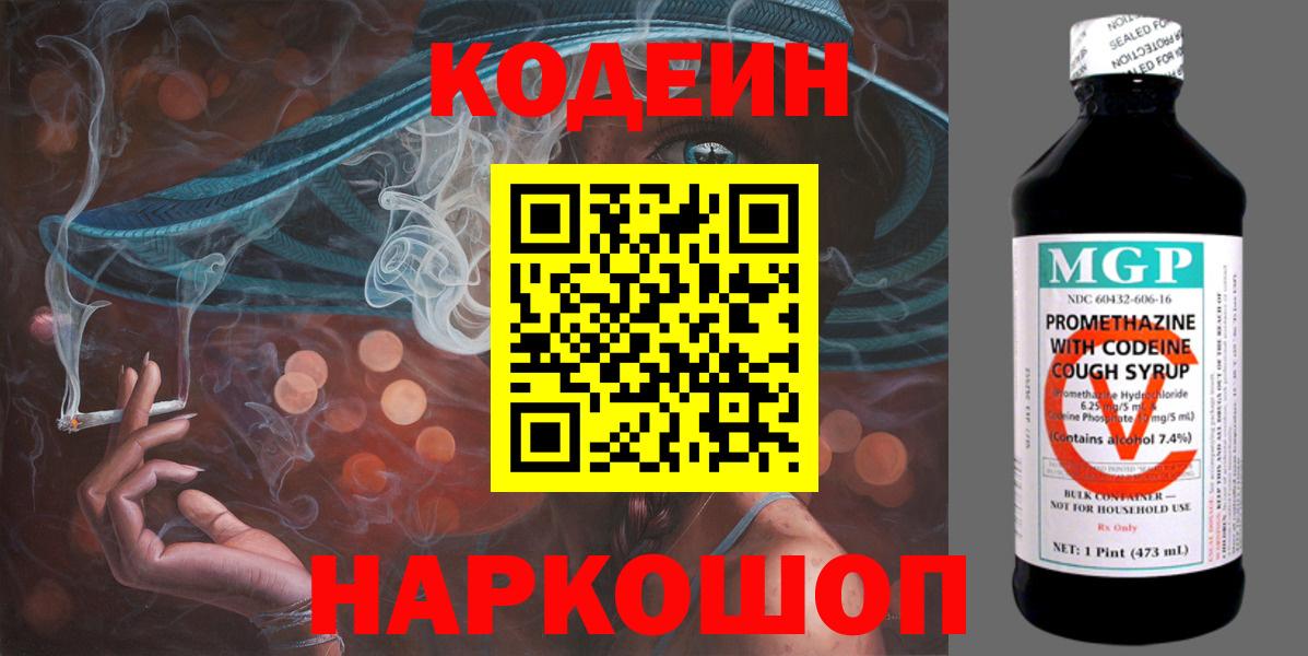 Codein Purple Drank Клинцы