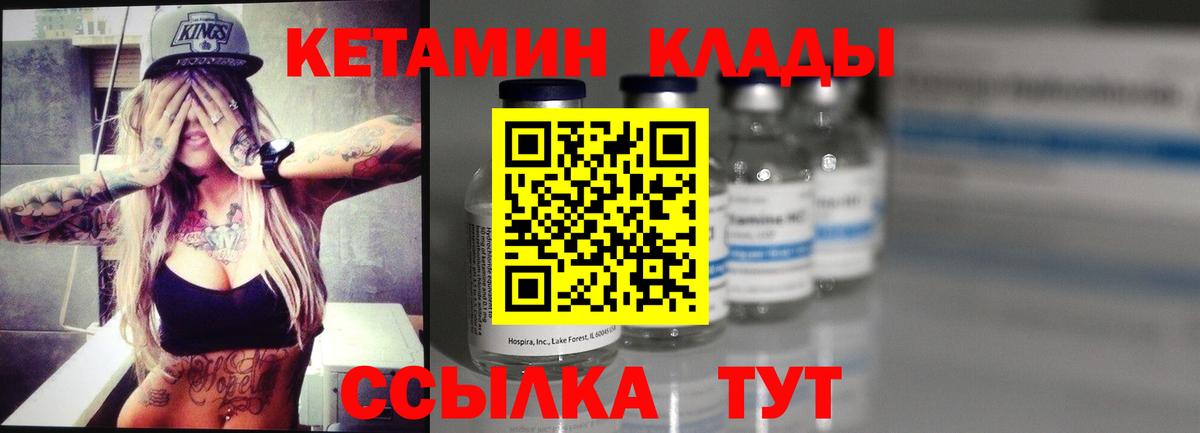 Клинцы  Кетамин ketamine  КЕТАМИН VHQ  Вход с VPN 