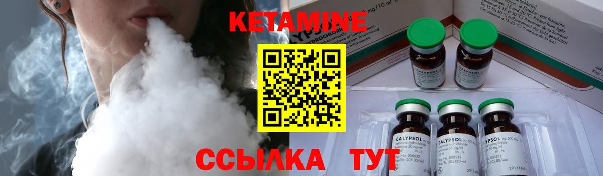 Кетамин ketamine Клинцы