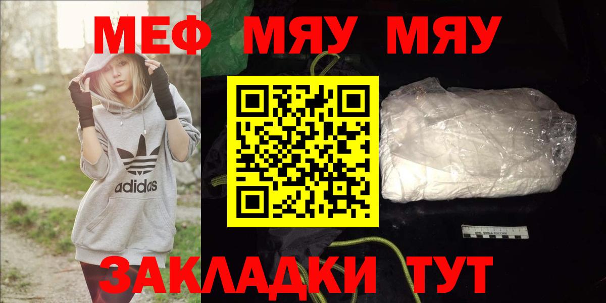 МЯУ-МЯУ  МЯУ-МЯУ  Клинцы  Вход с VPN  МЯУ-МЯУ VHQ  Мефедрон мяу мяу 