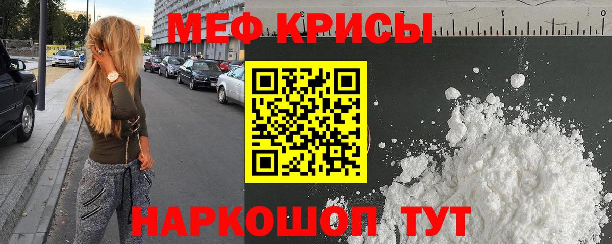 Меф мяу мяу Клинцы