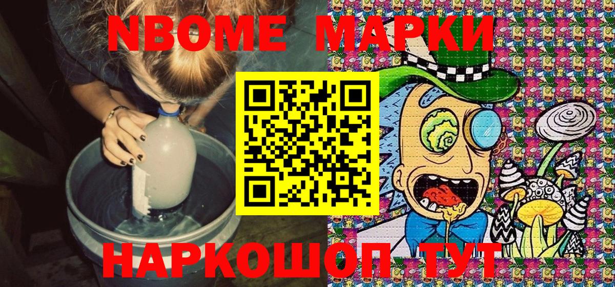 Наркотические марки 1,8мг Клинцы